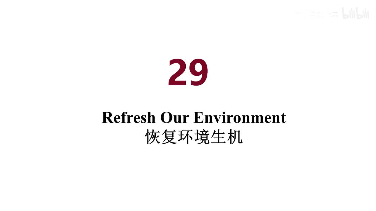 英音 29 Refresh Our Environment