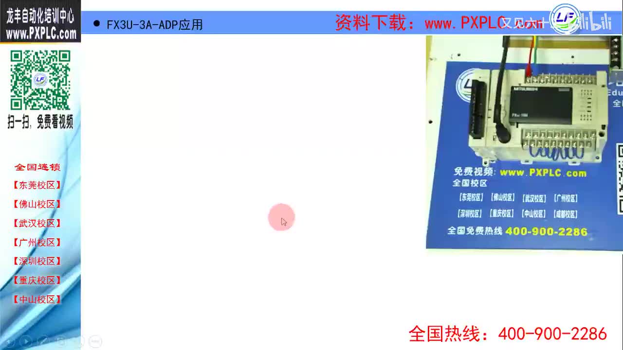 18.4-FX3U-3A-ADP模块讲解