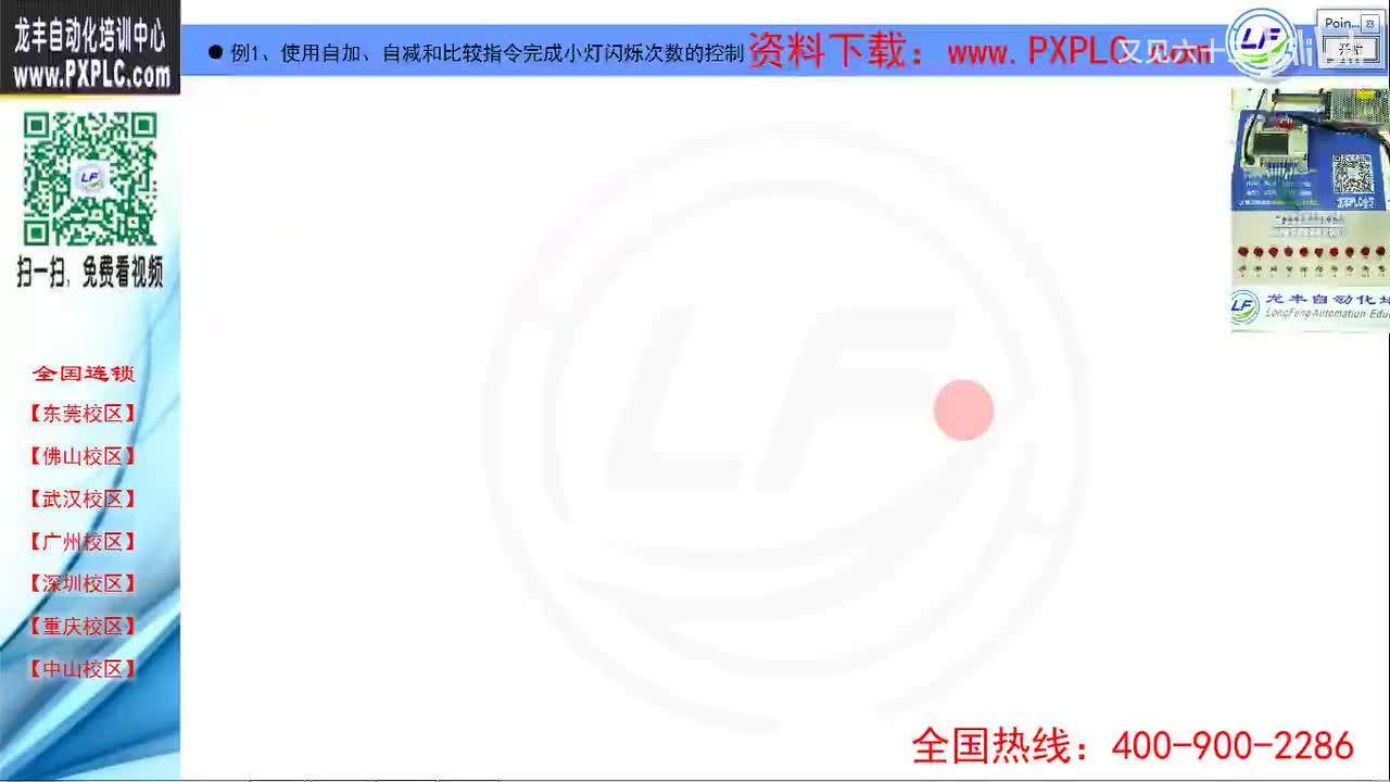 13.3-例1、使用自加和比较指令完成小灯闪烁次数的控制