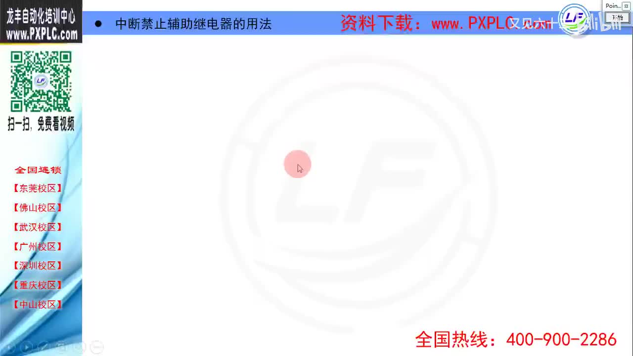16.3-中断禁止辅助继电器的用法