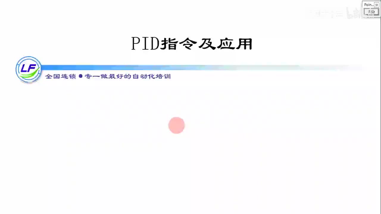 20.1-PID运算概念