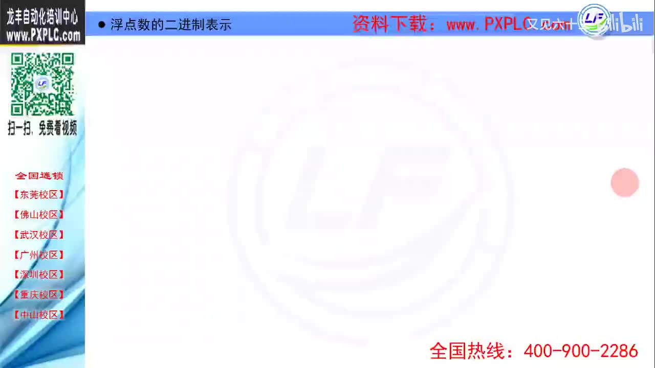 10.7-浮点数的二进制表示