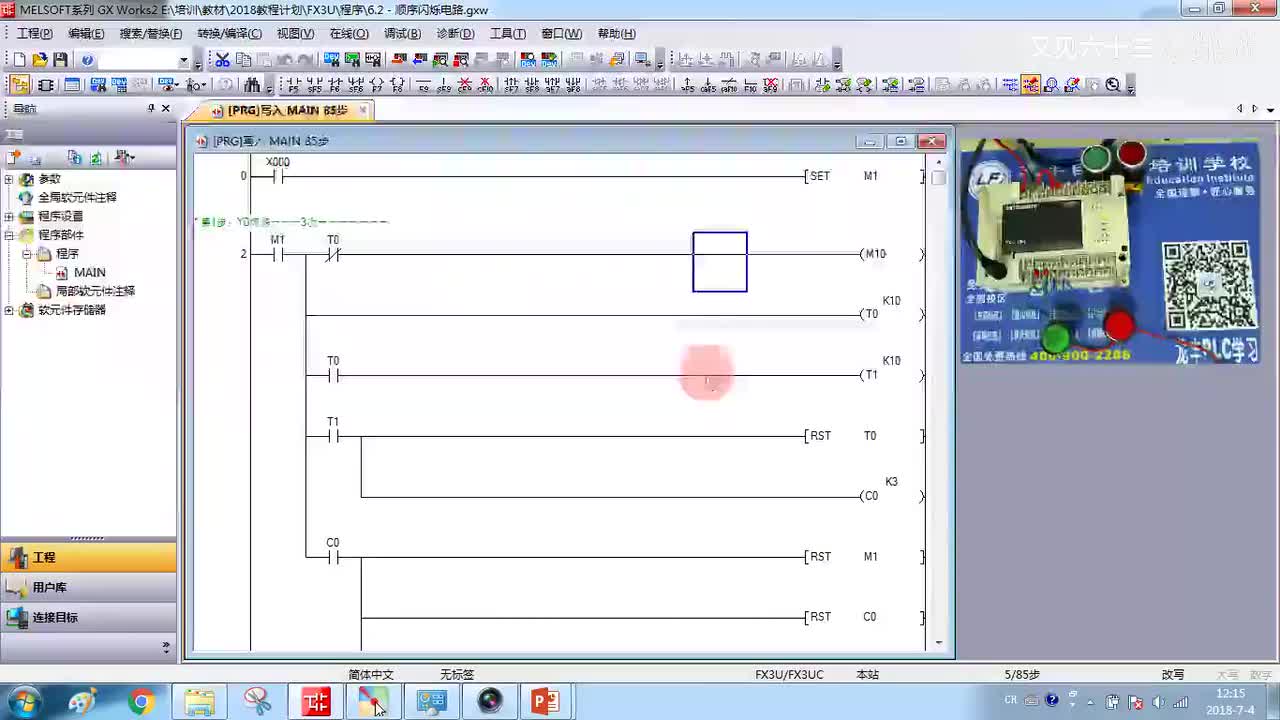 6.6.2-案例2：顺序闪烁电路-程序调试