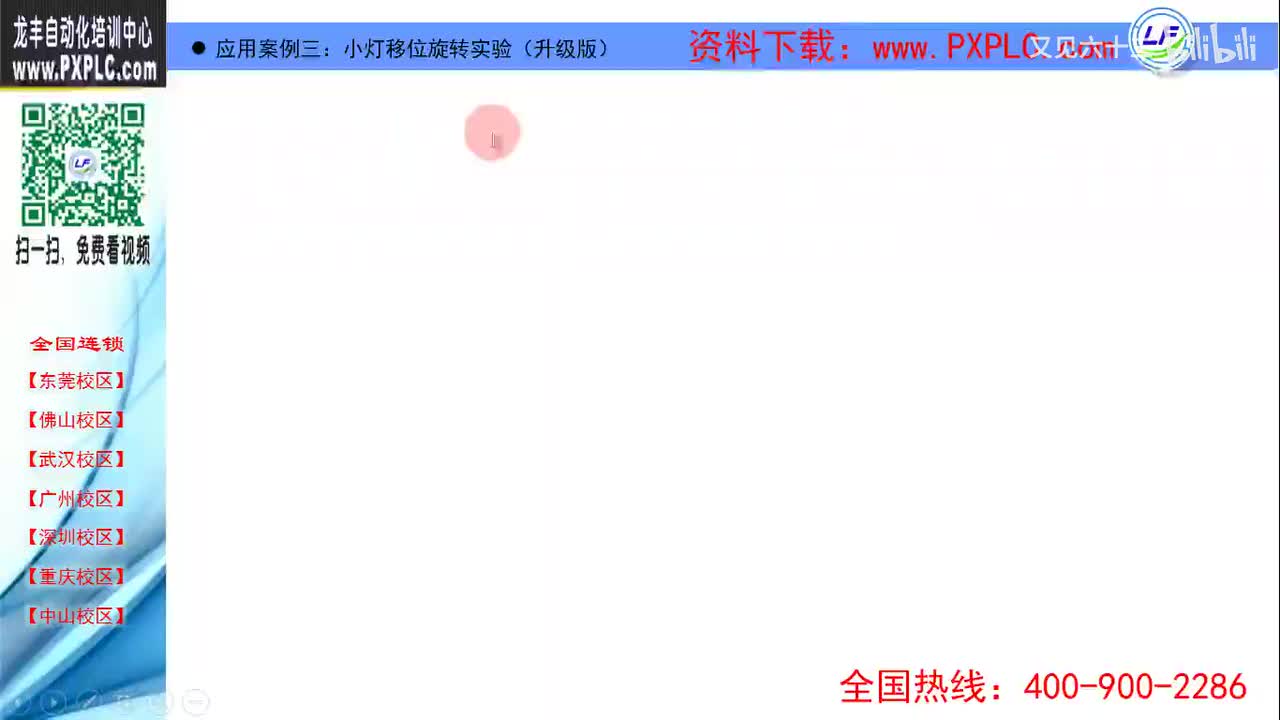 14.7-例3：小灯移位旋转实验（升级版）