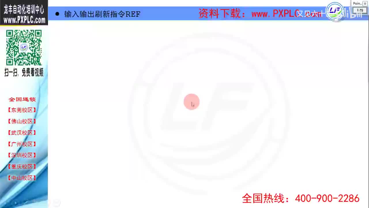 16.5-刷新指令REF应用