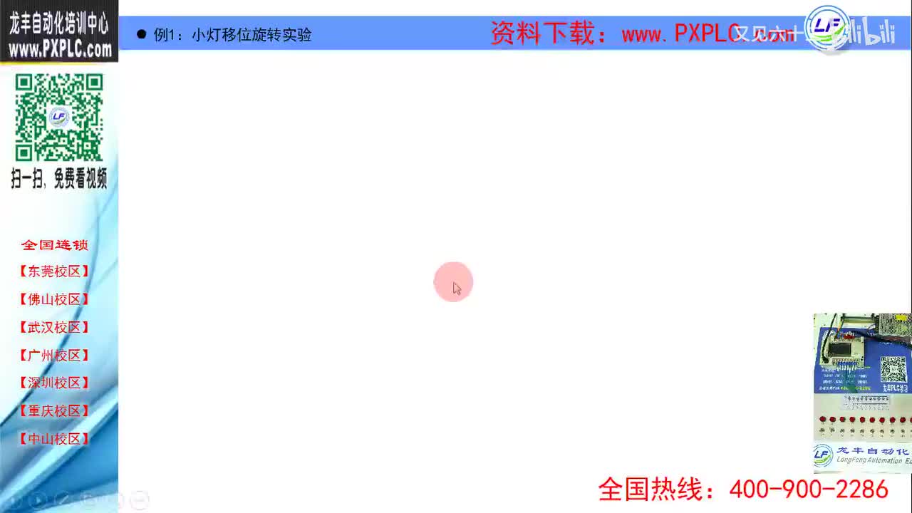 14.2-例1：小灯移位旋转实验