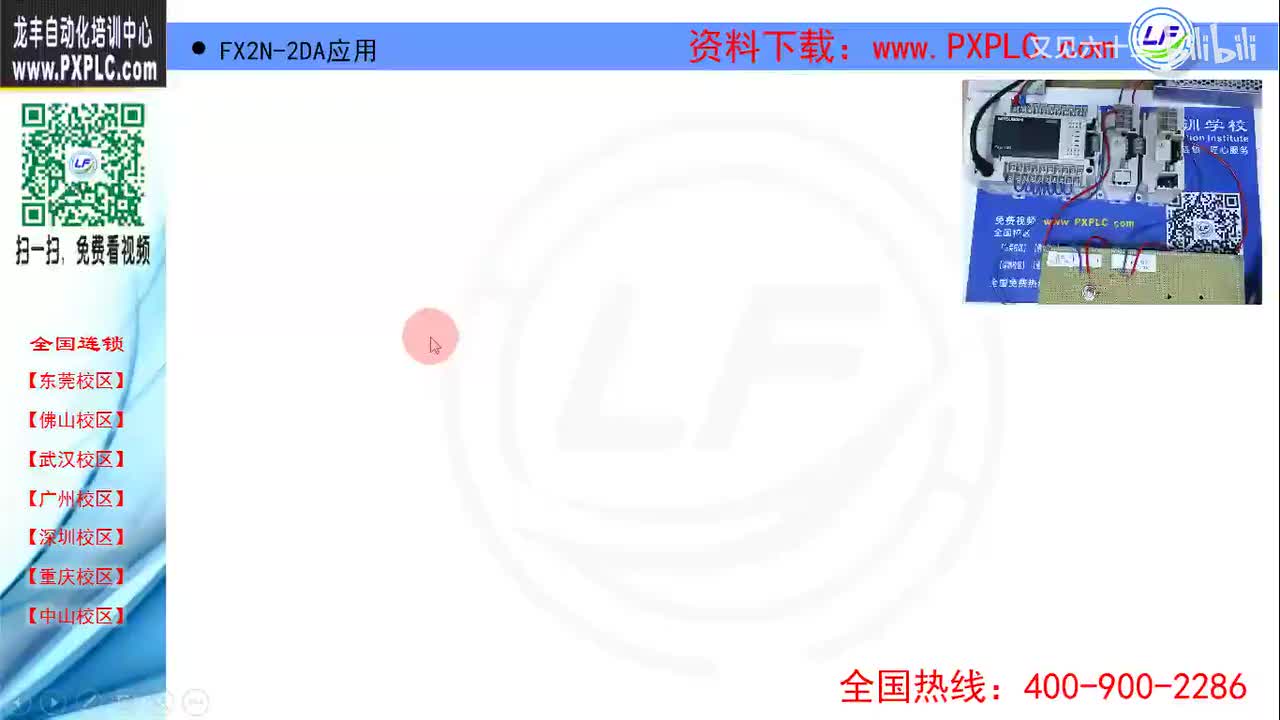 19.13-FX2N-2DA应用及实验