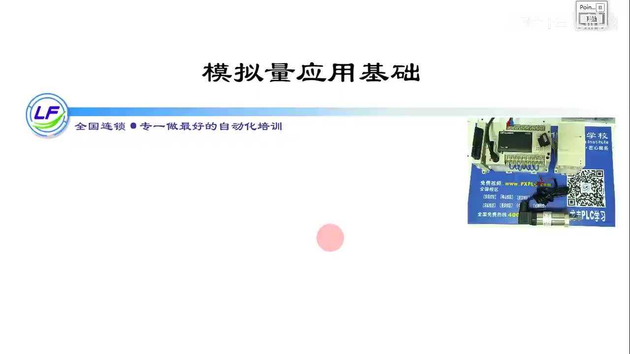 17.1-模拟量的概念及恒压供水模型