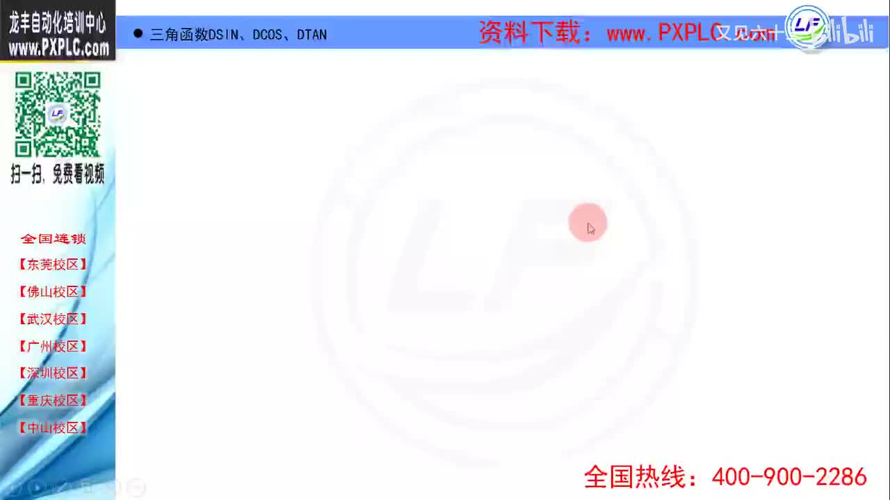 12.9-三角函数DSIN、DCOS、DTAN