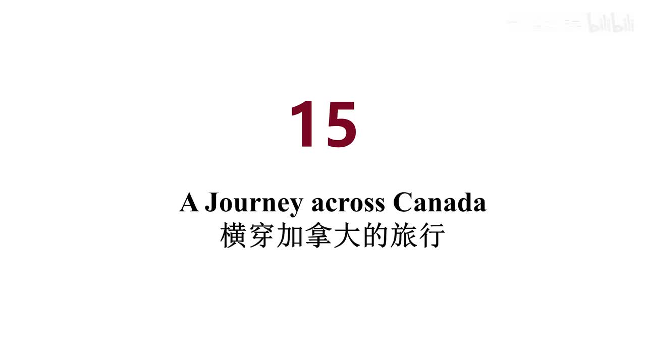 英音 15 A Journey across Canada
