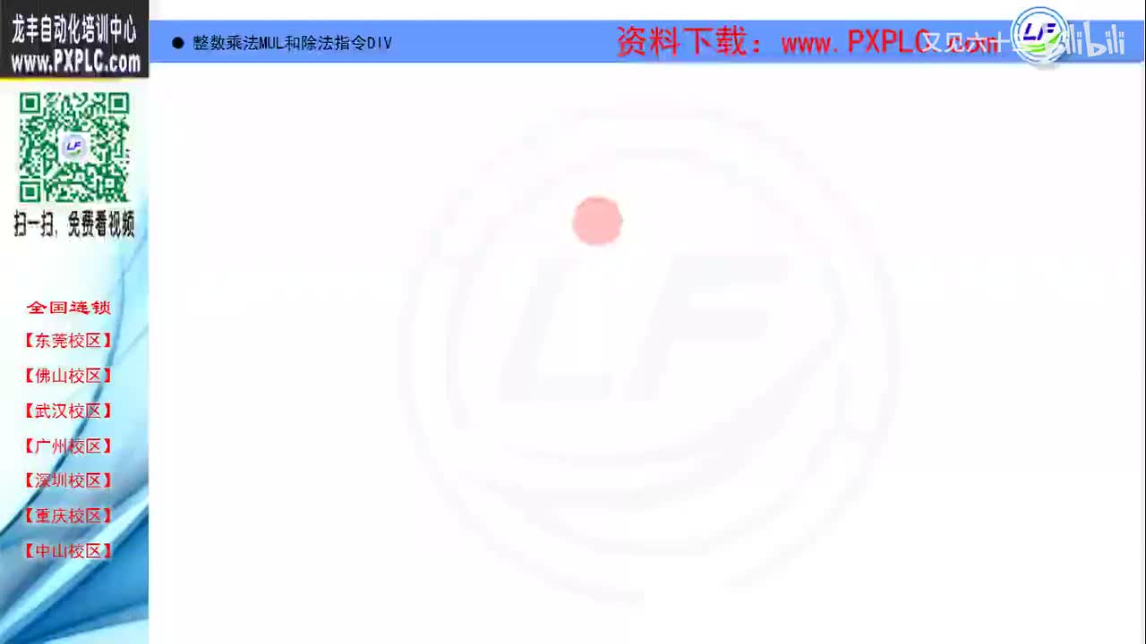 12.2-整数乘法MUL和除法指令DIV