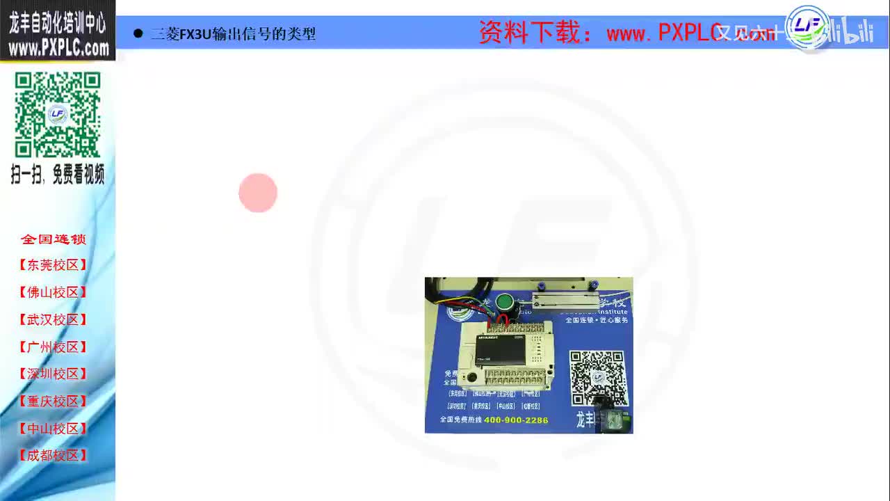 2.14-三菱FX3U输出信号的类型