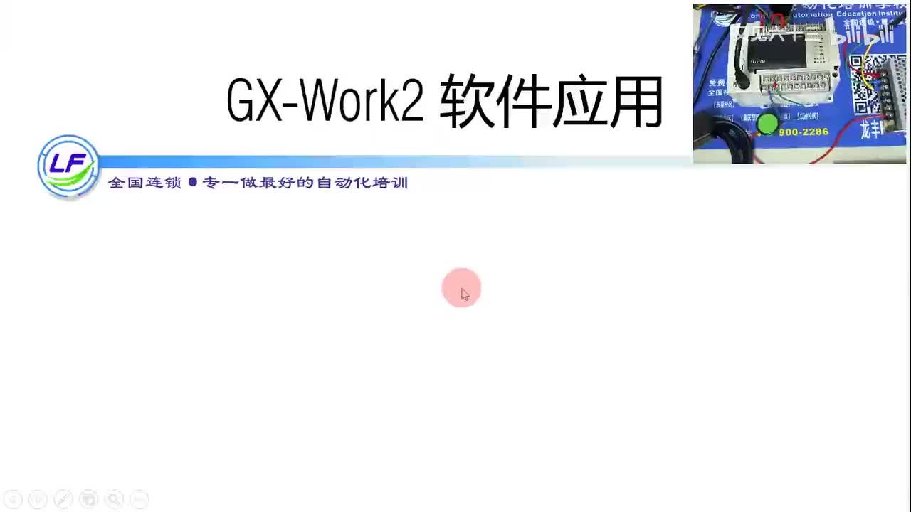 3.1-GX-Work2软件安装