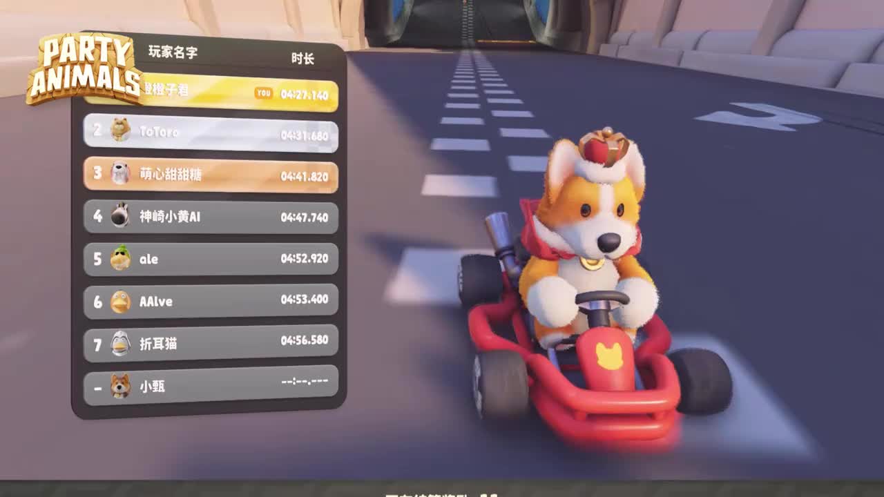 【猛兽卡丁车】赛后结算