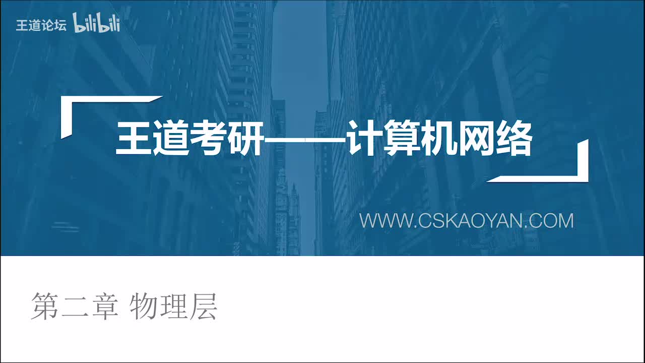 2.1.1 通信基础的基本概念(咸鱼版）