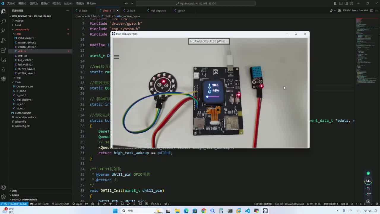 第二十一讲 LVGL初级——温湿度数据显示和调光