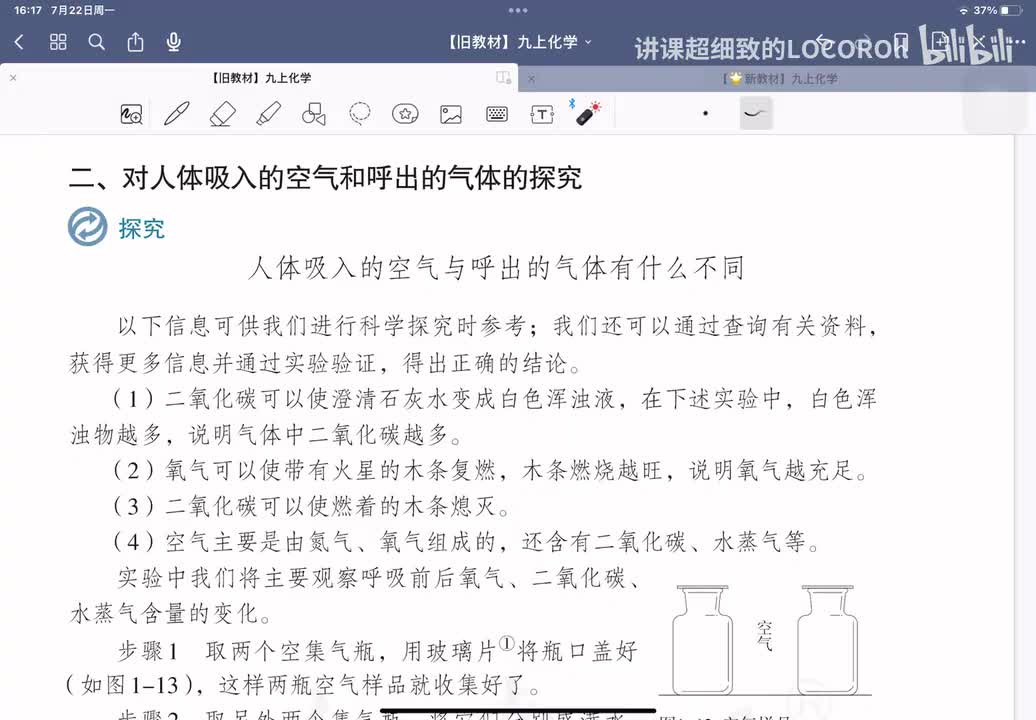 「选学but课后习题」人吸入与呼出气体的探究