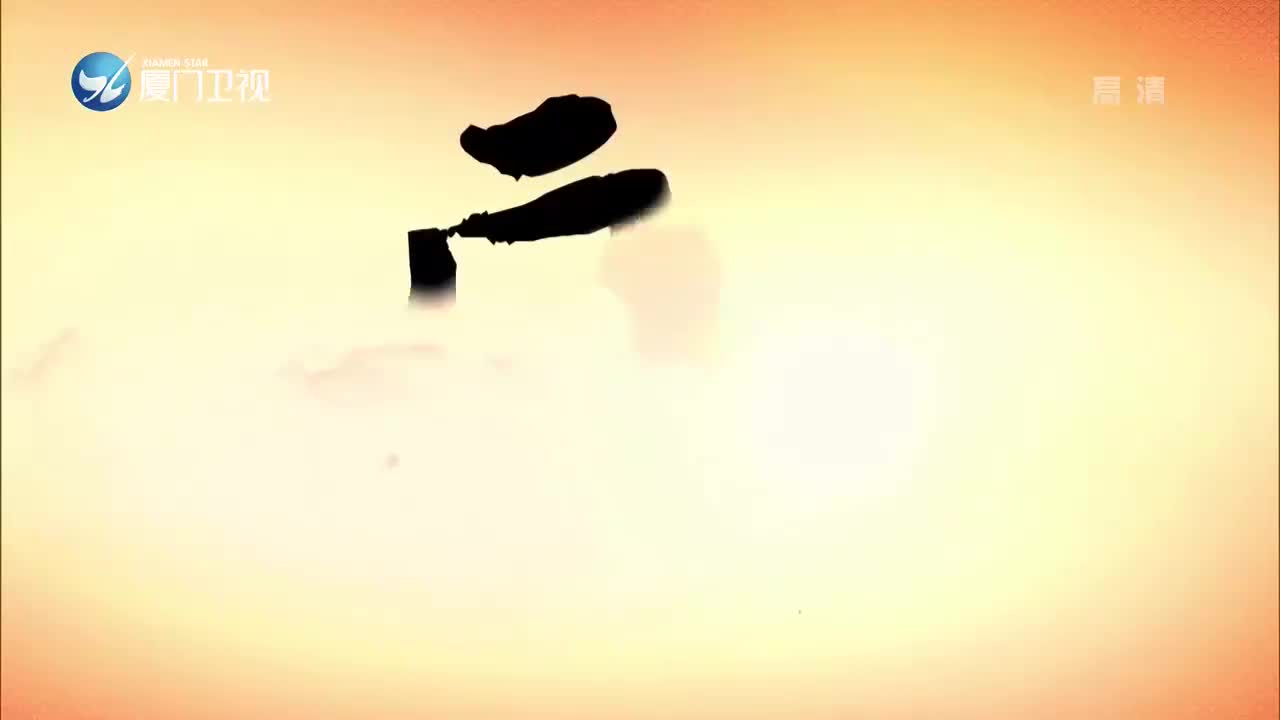 柳君拂（4） 斗阵来看戏 2020.05.14 - 厦门卫视