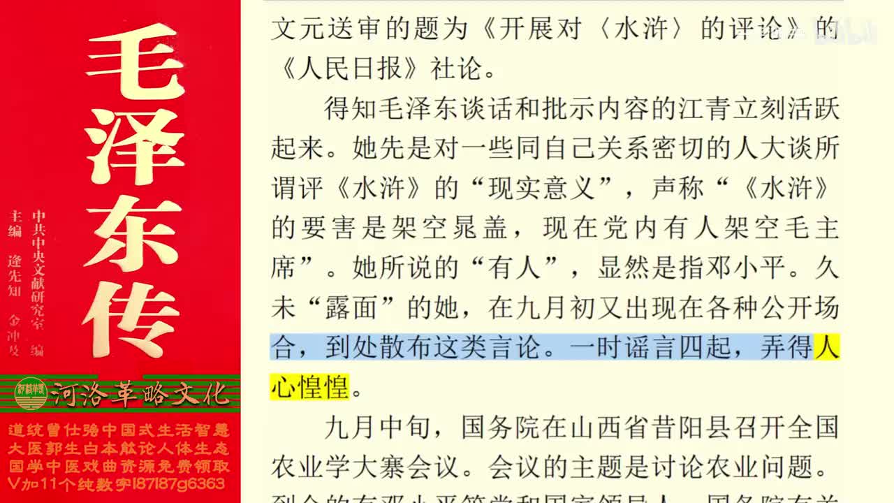 196.82【卷六】11支持全面整顿到“反击右倾翻案风”_03