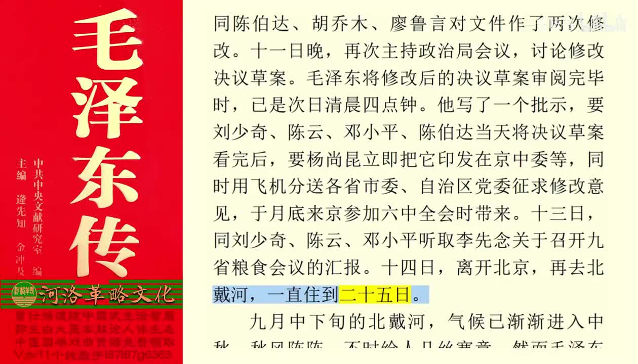 94.51【卷三】11开辟中国农业合作化道路（下）_02