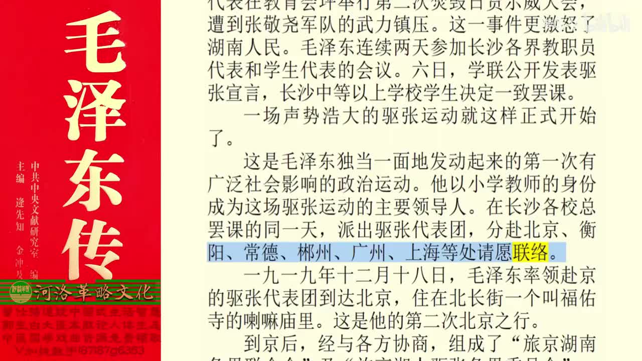 5.03【卷一】03五四大潮的洗礼_02