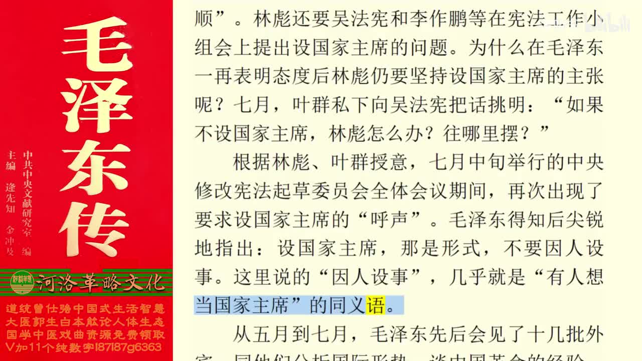 182.78【卷六】07林彪事件_02