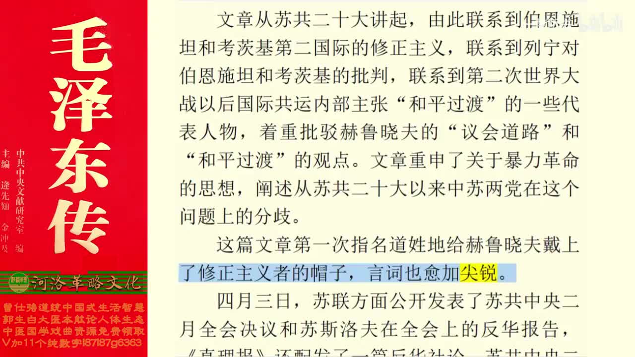 162.71【卷五】10中苏论战_04