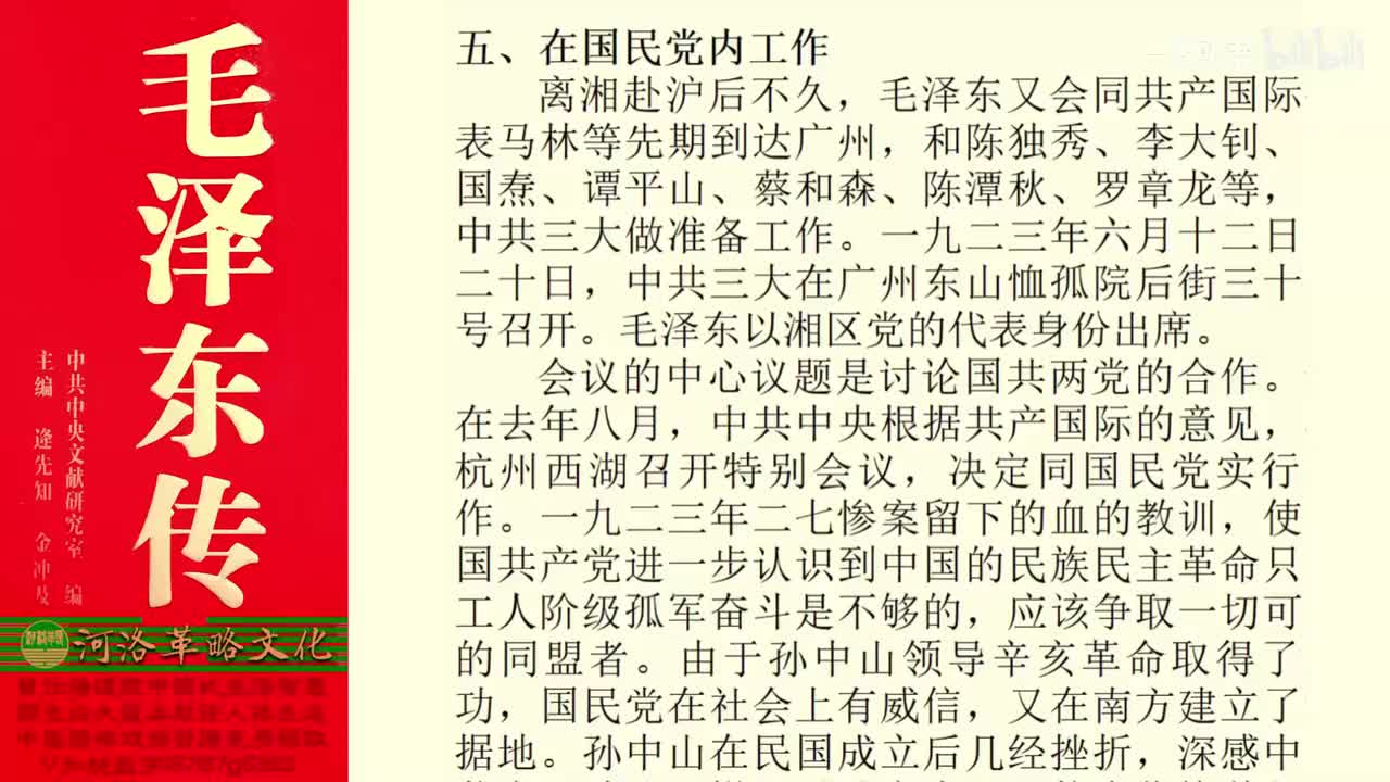 7.05【卷一】05在国民党内工作