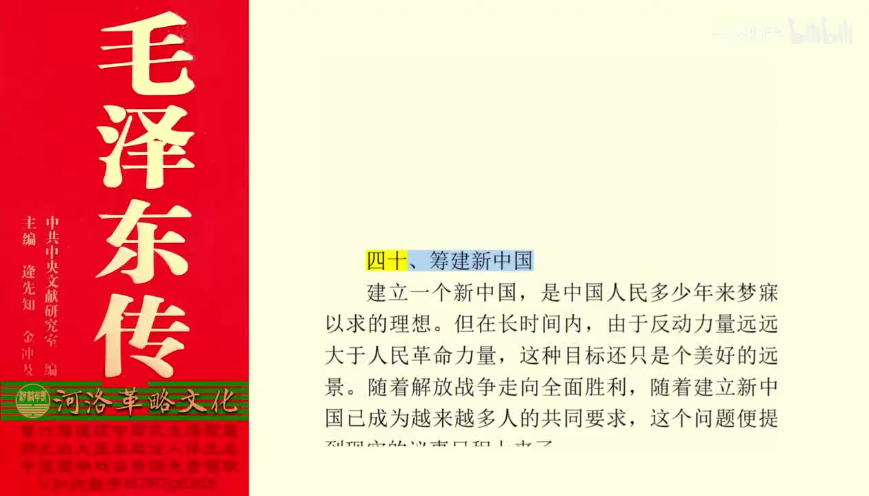 66.40【卷二】22筹建新中国