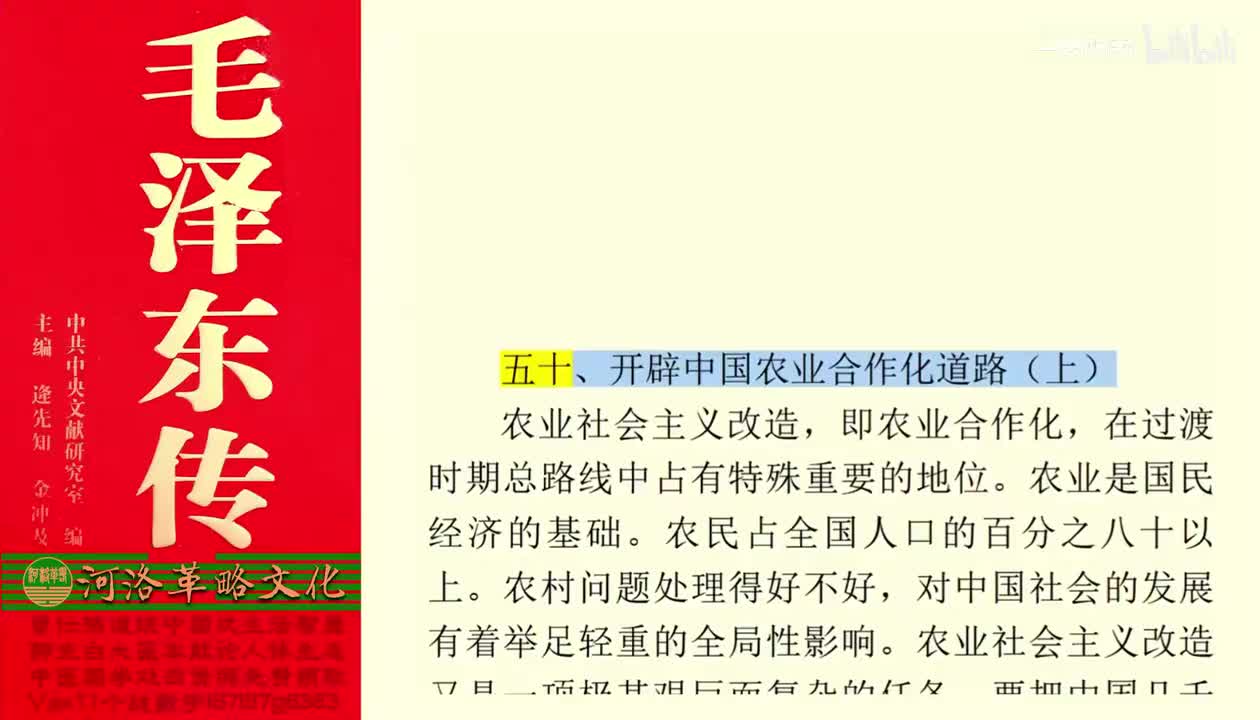 90.50【卷三】10开辟中国农业合作化道路（上）_01