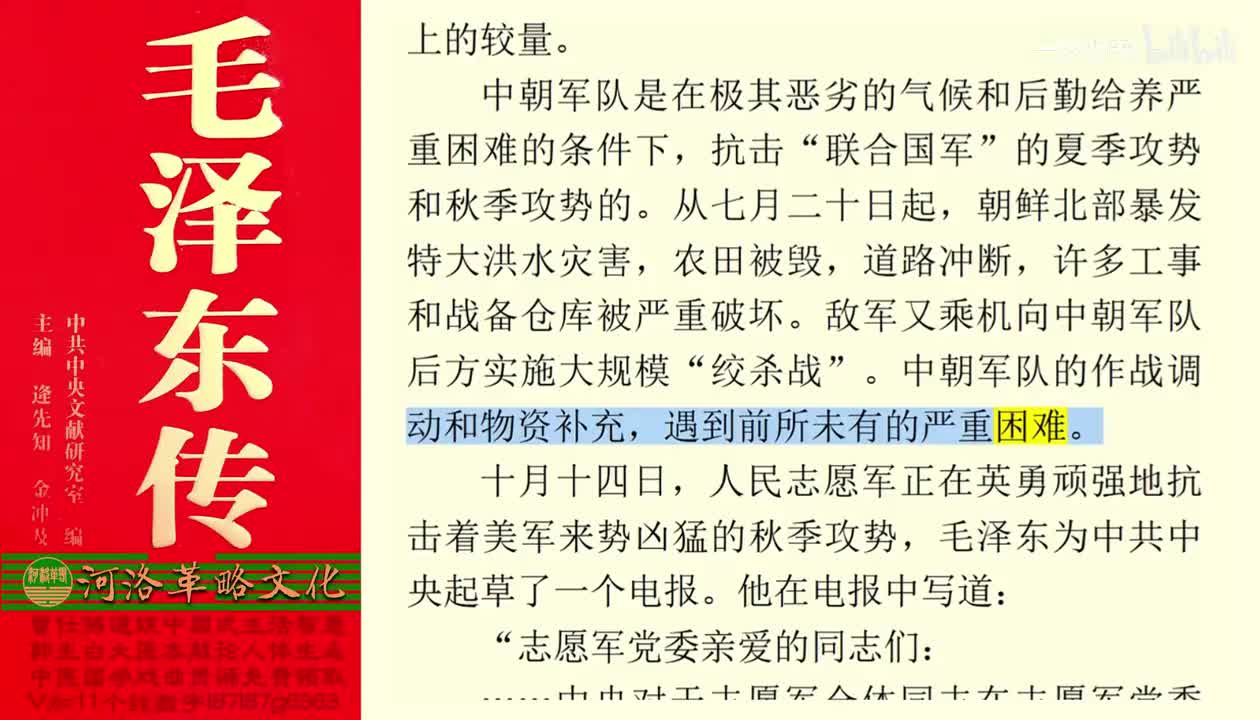 79.45【卷三】05抗美援朝（下）_02