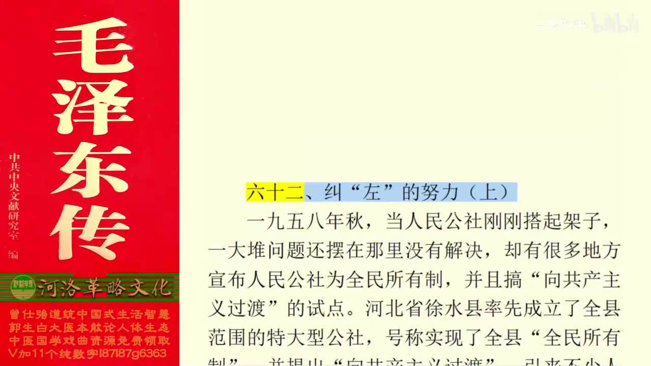 131.62【卷五】01纠“左”的努力（上）_01