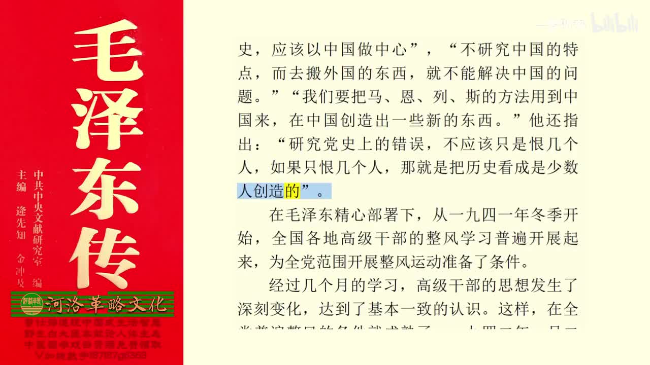 44.26【卷二】08整风运动（上）_02