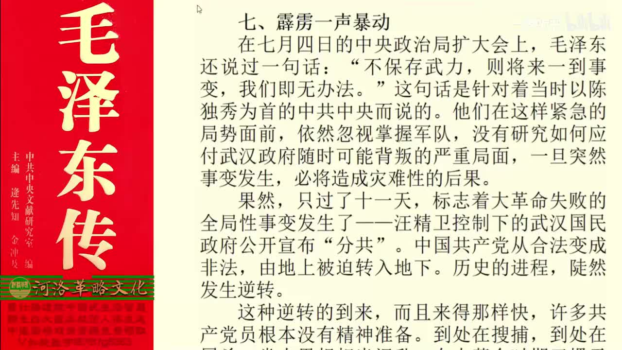 10.07【卷一】07霹雳一声暴动