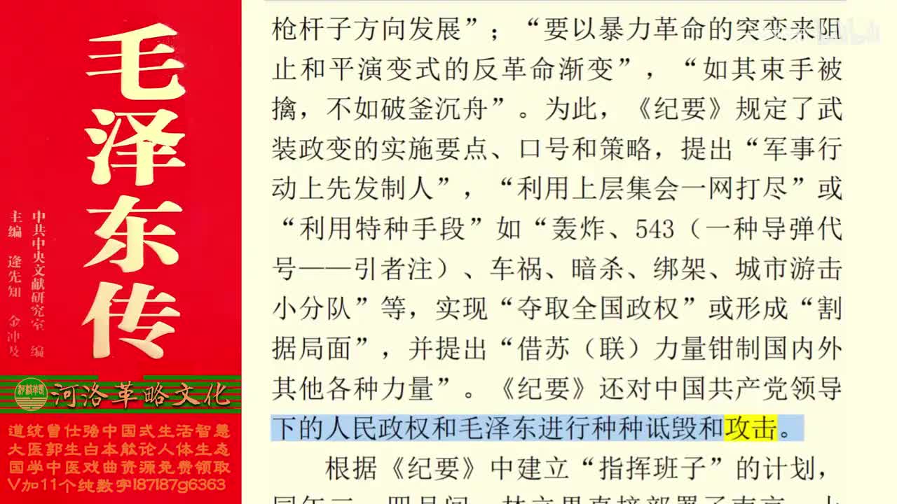 184.78【卷六】07林彪事件_04