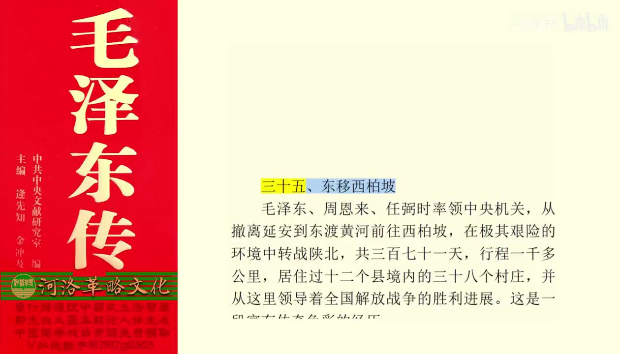 59.35【卷二】17东移西柏坡
