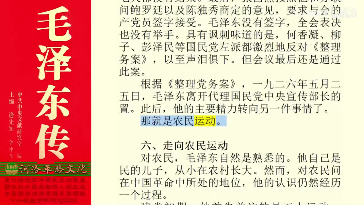 8.06【卷一】06走向农民运动_01