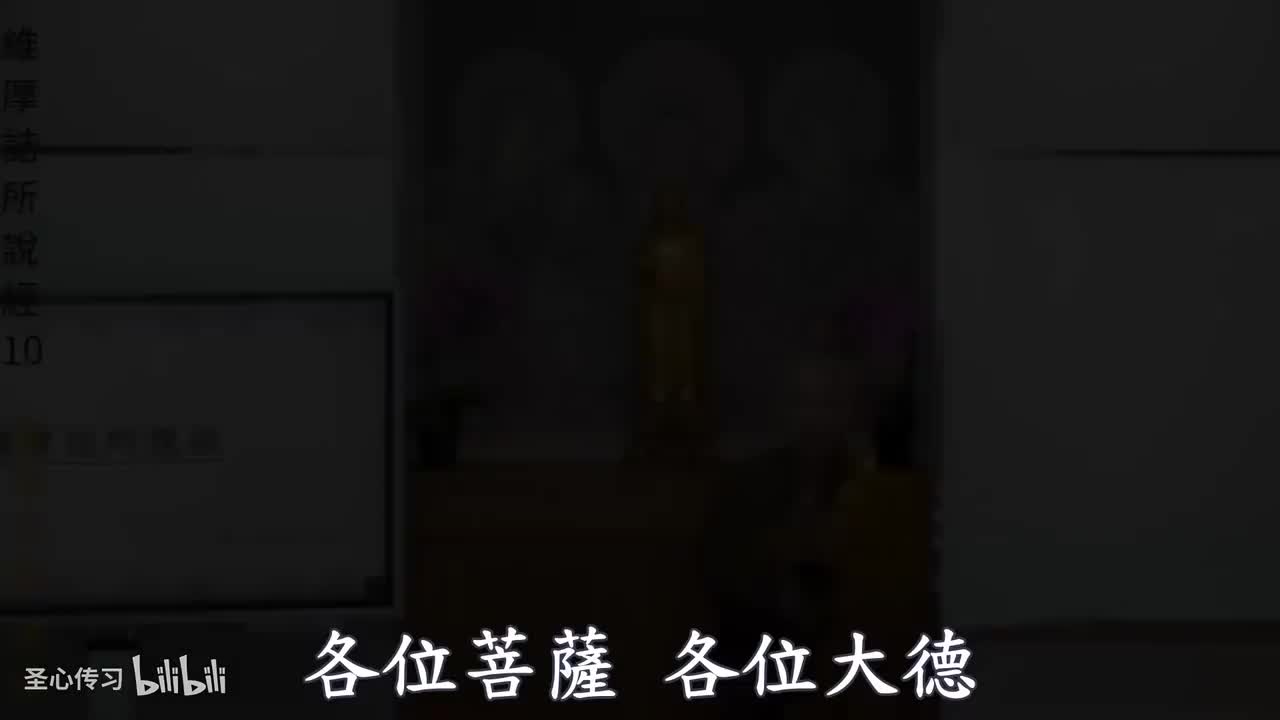 《维摩诘所说经》第10集