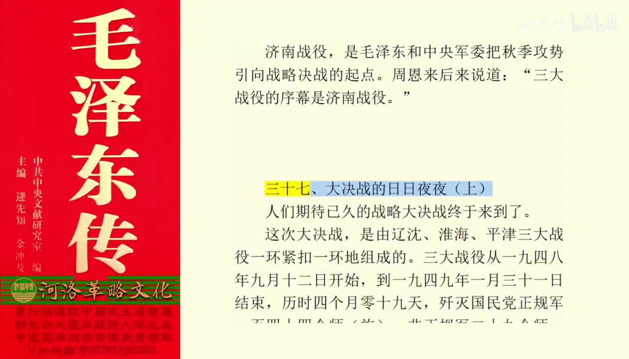 61.37【卷二】19大决战的日日夜夜（上）