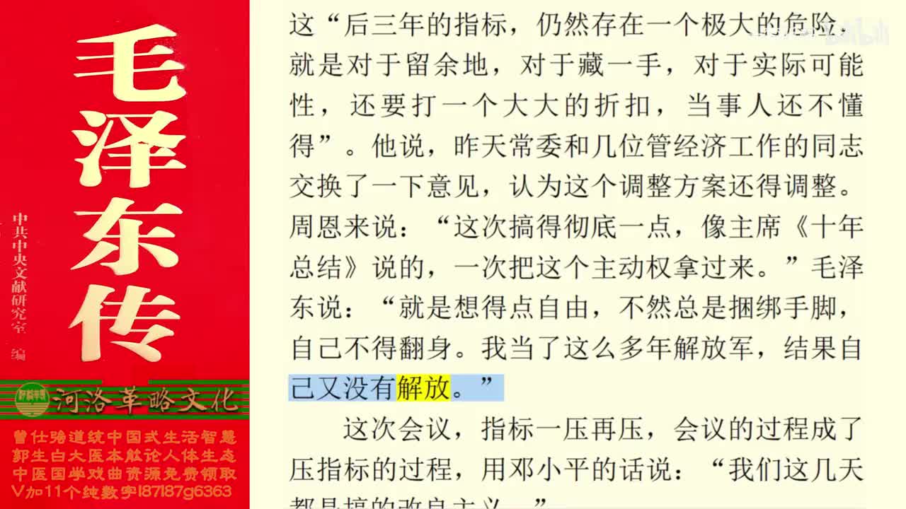 145.66【卷五】05庐山会议后的一年四个月（下）_03