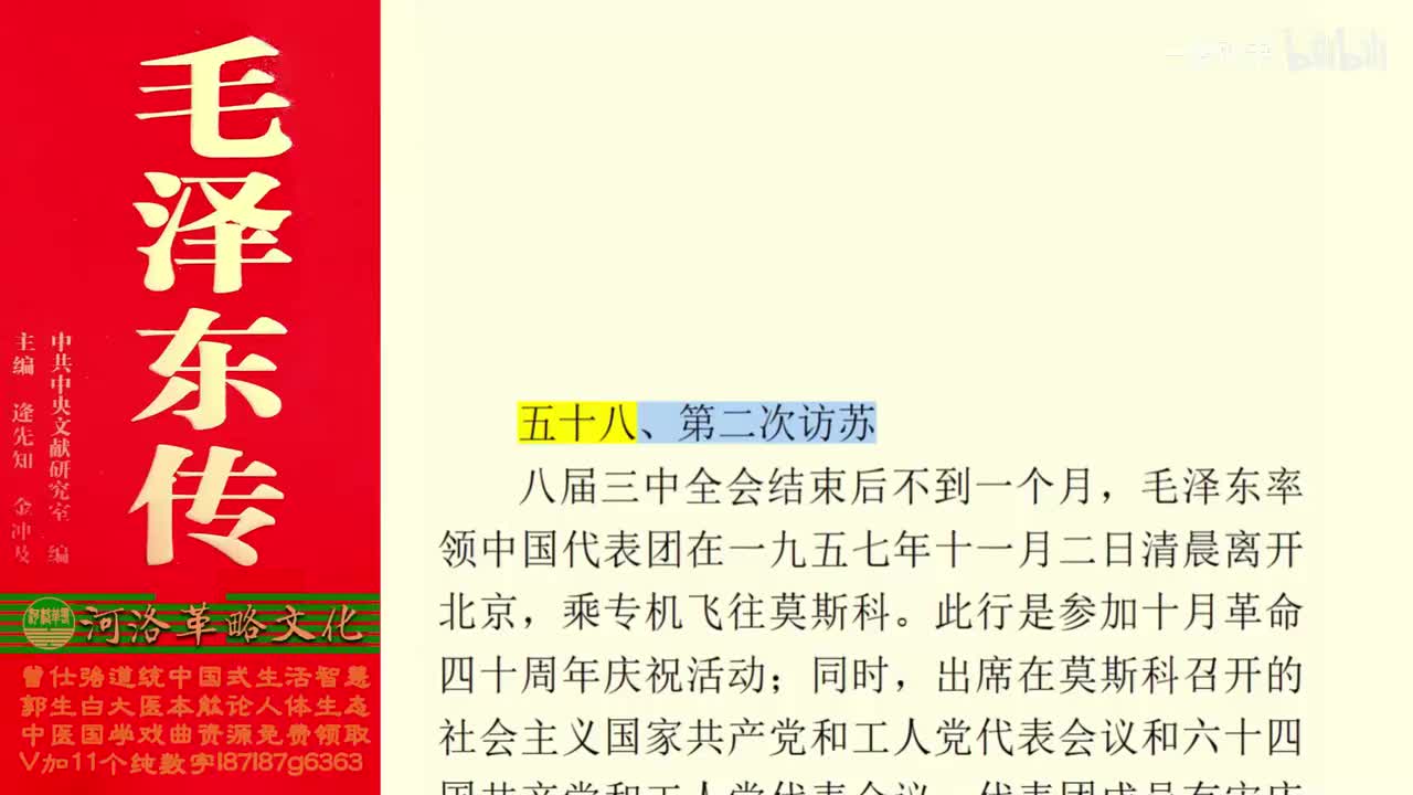 119.58【卷四】06第二次访苏_01