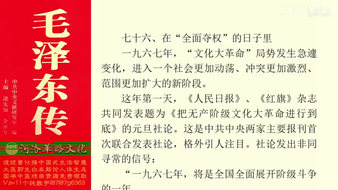 174.76【卷六】05在“全面夺权”的日子里_01