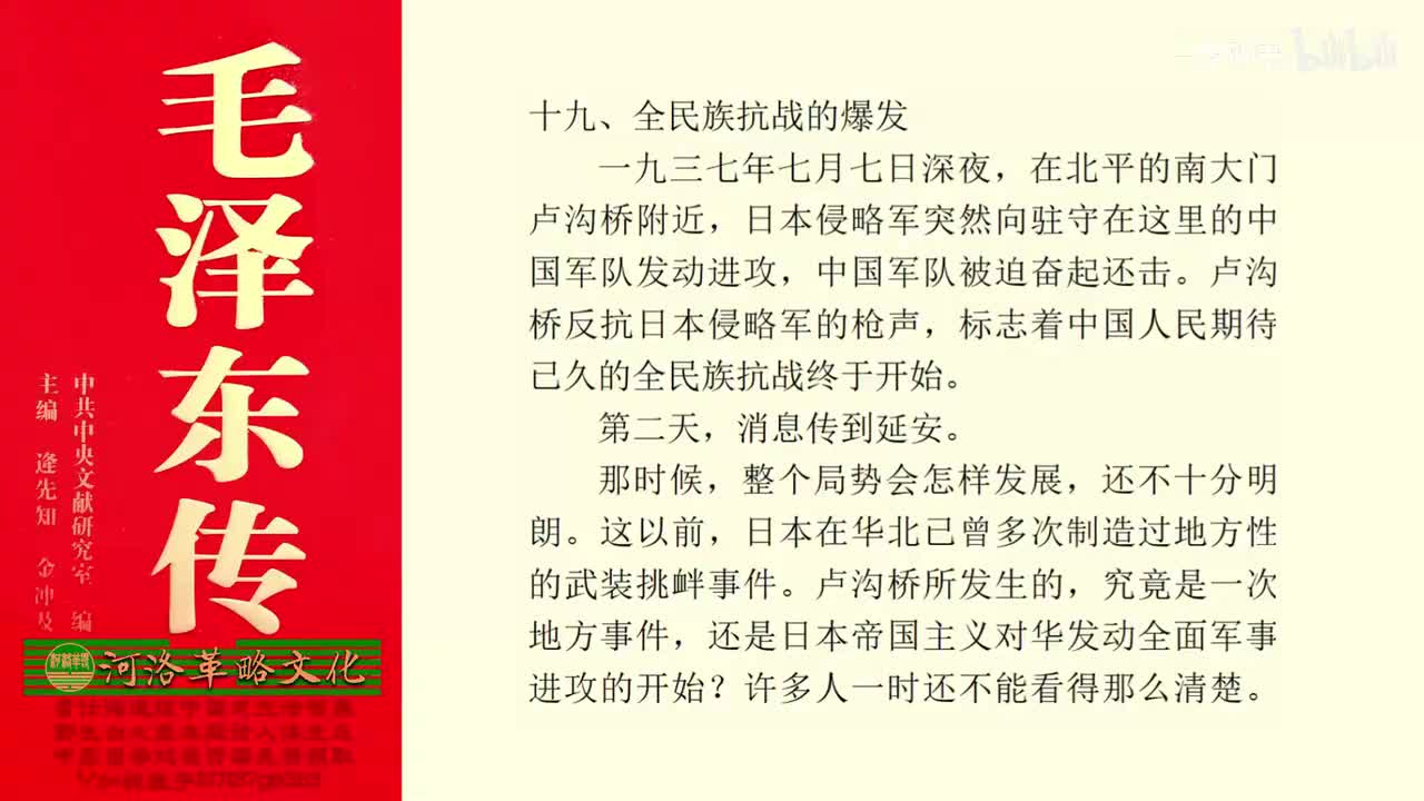30.19【卷二】01全民族抗战的爆发_01