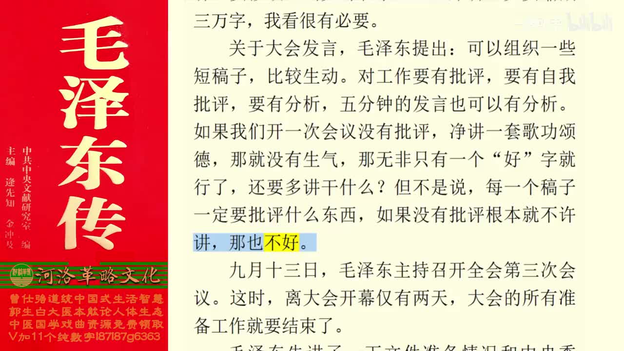 104.54【卷四】02《论十大关系》到八大（下）_02