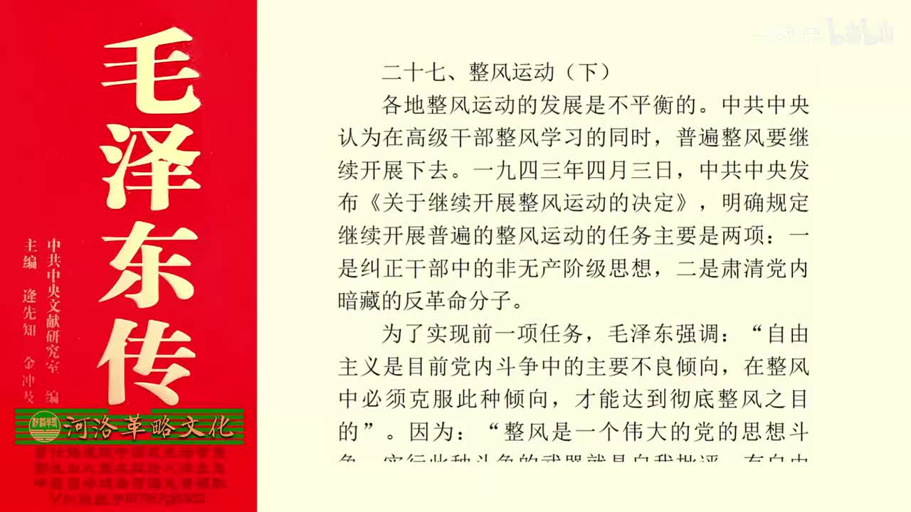 45.27【卷二】09整风运动（下）_01