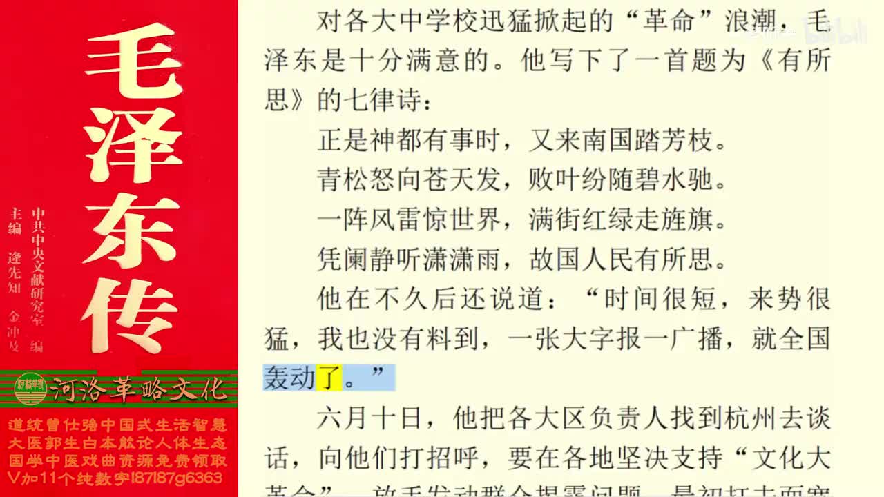 171.74【卷六】03发动“文化大革命”_03