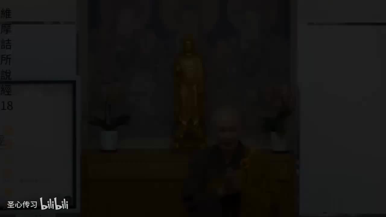 《维摩诘所说经》第18集