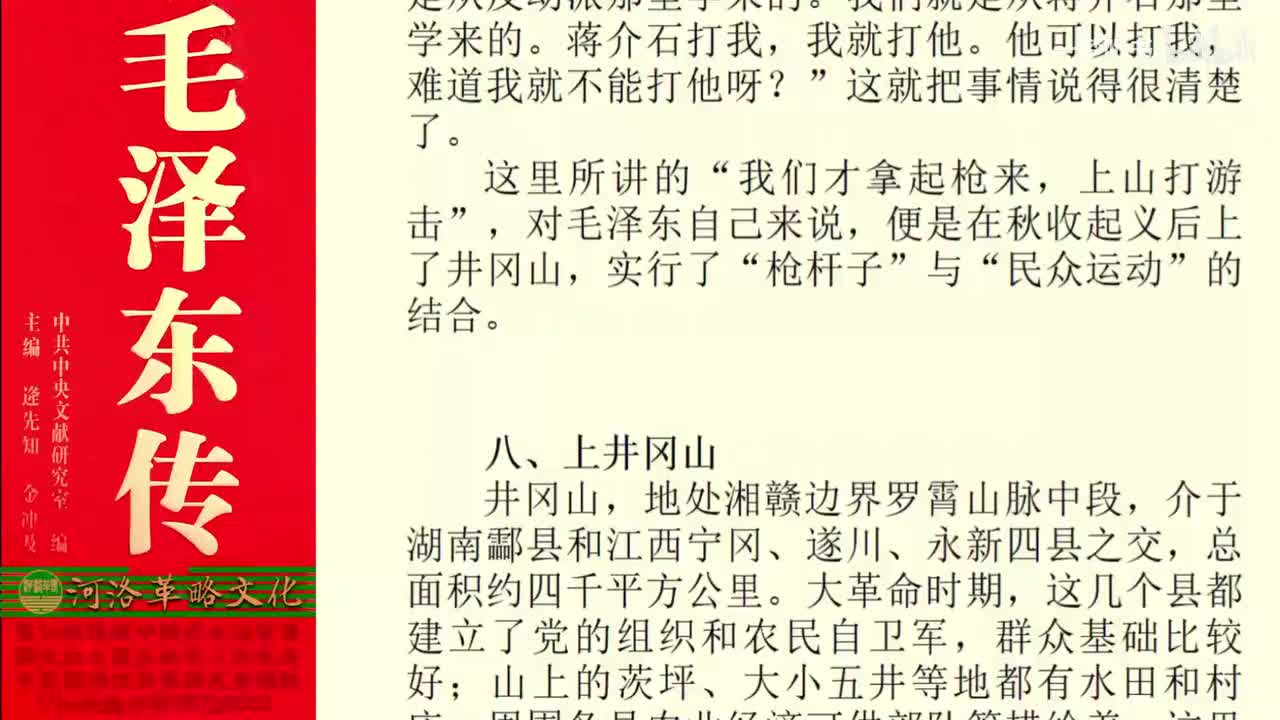 11.08【卷一】08上井冈山_01