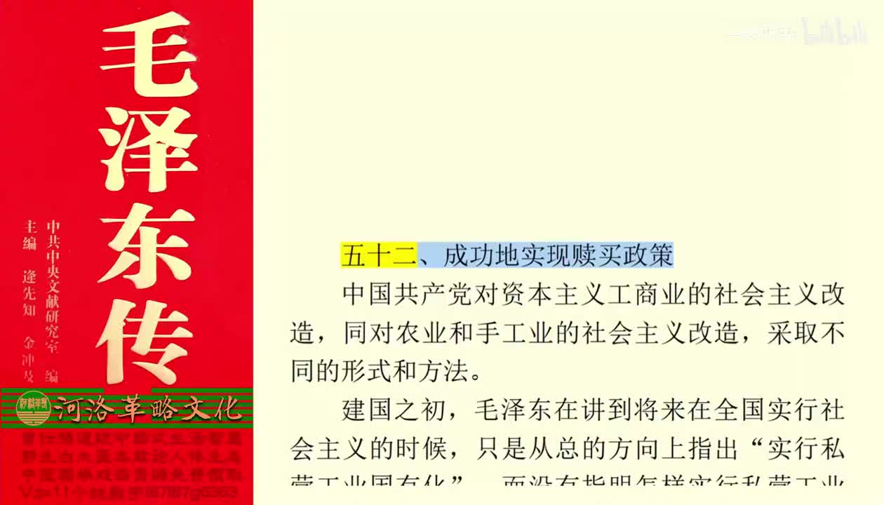 96.52【卷三】13成功地实现赎买政策_01