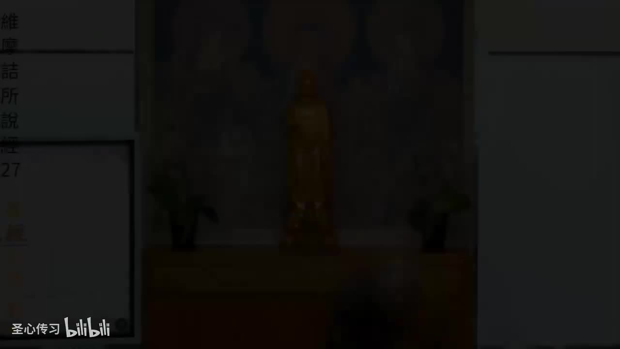 《维摩诘所说经》第27集